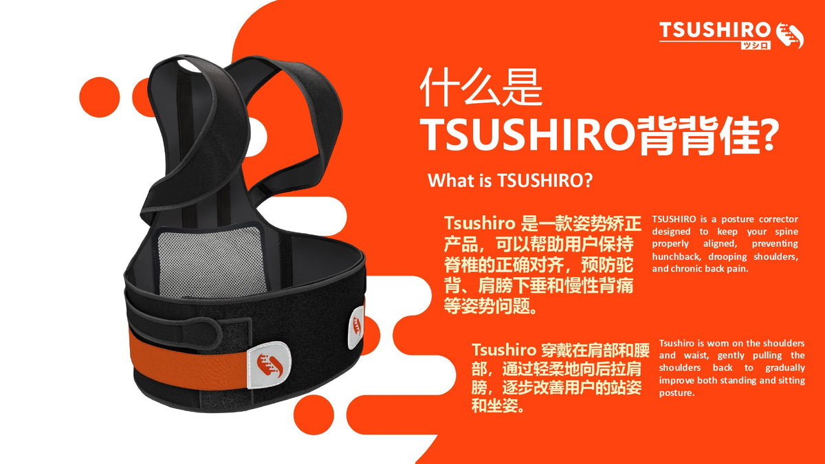 Tsushiro
